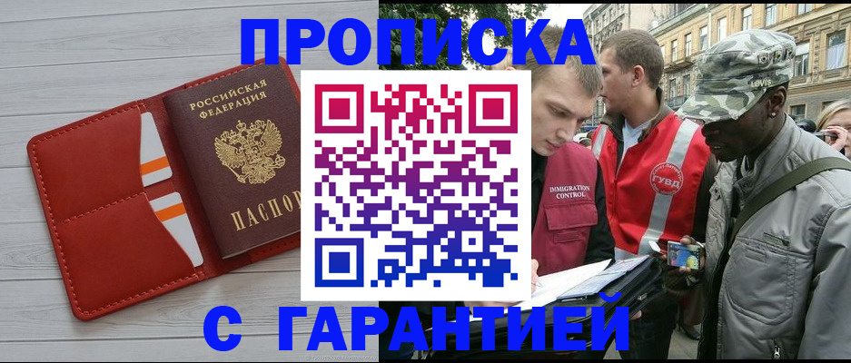 прописка для работы в Брянске