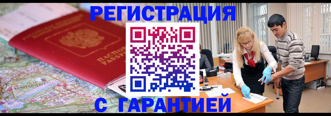 прописка паспорт в Брянске