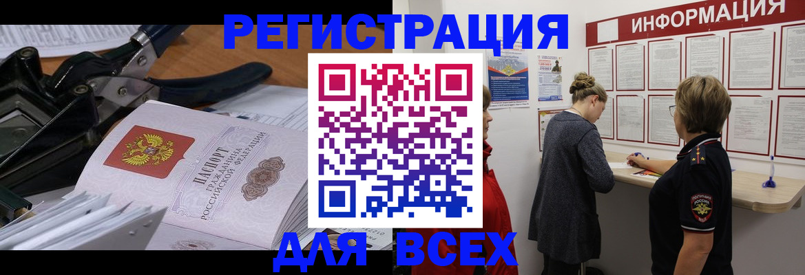 временная регистрация в квартире в Брянске