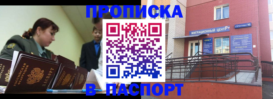 временная регистрация собственник в Брянске